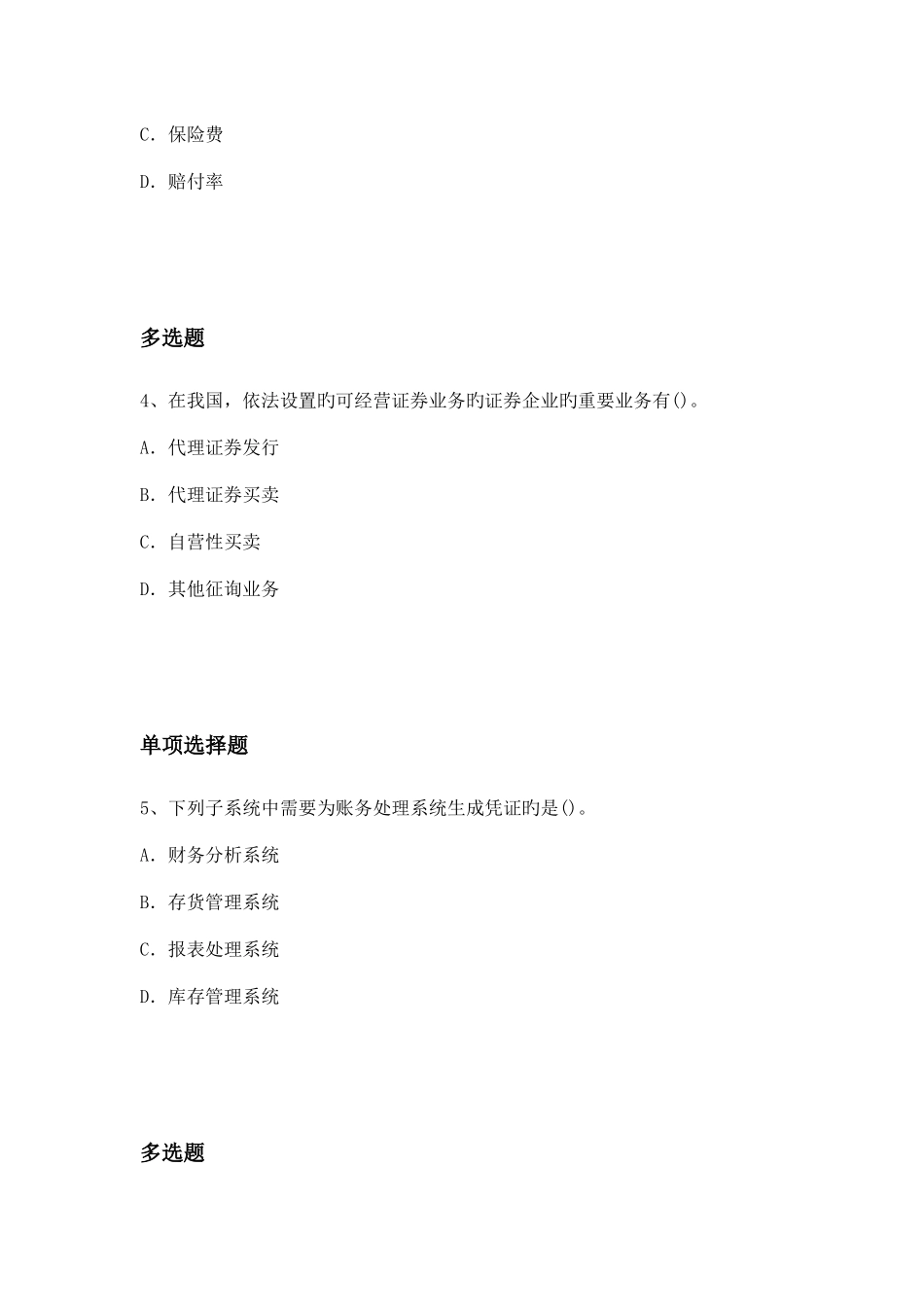 2025年企业管理知识试题资料_第2页