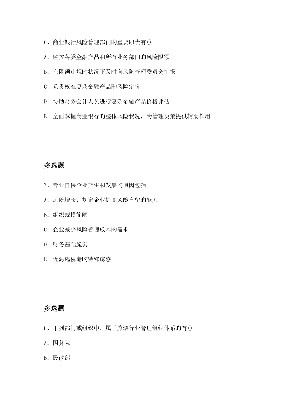 2025年企业管理知识试题资料_第3页
