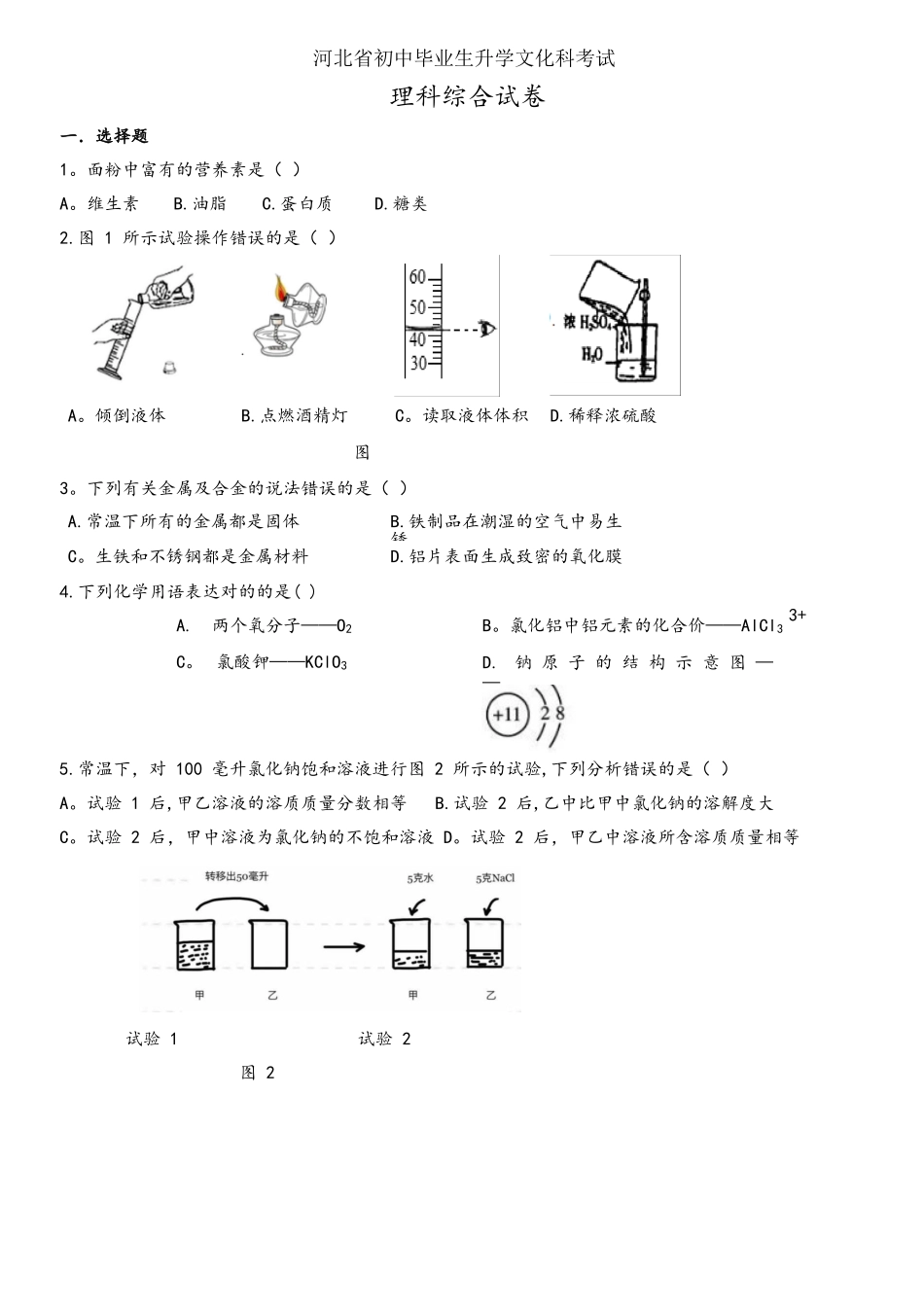 2025年河北中考理综真题打印版_第1页