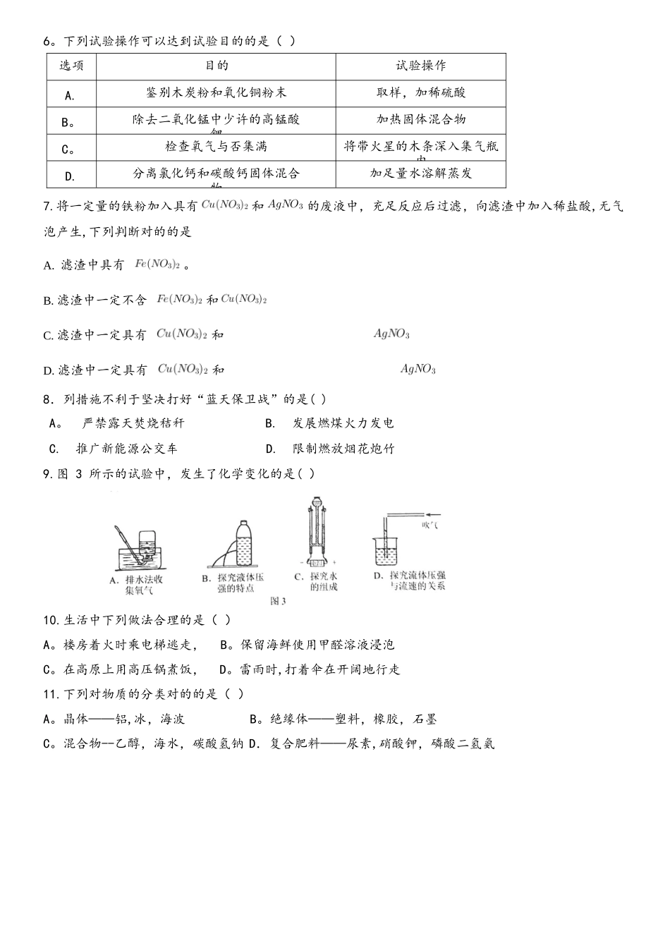 2025年河北中考理综真题打印版_第2页