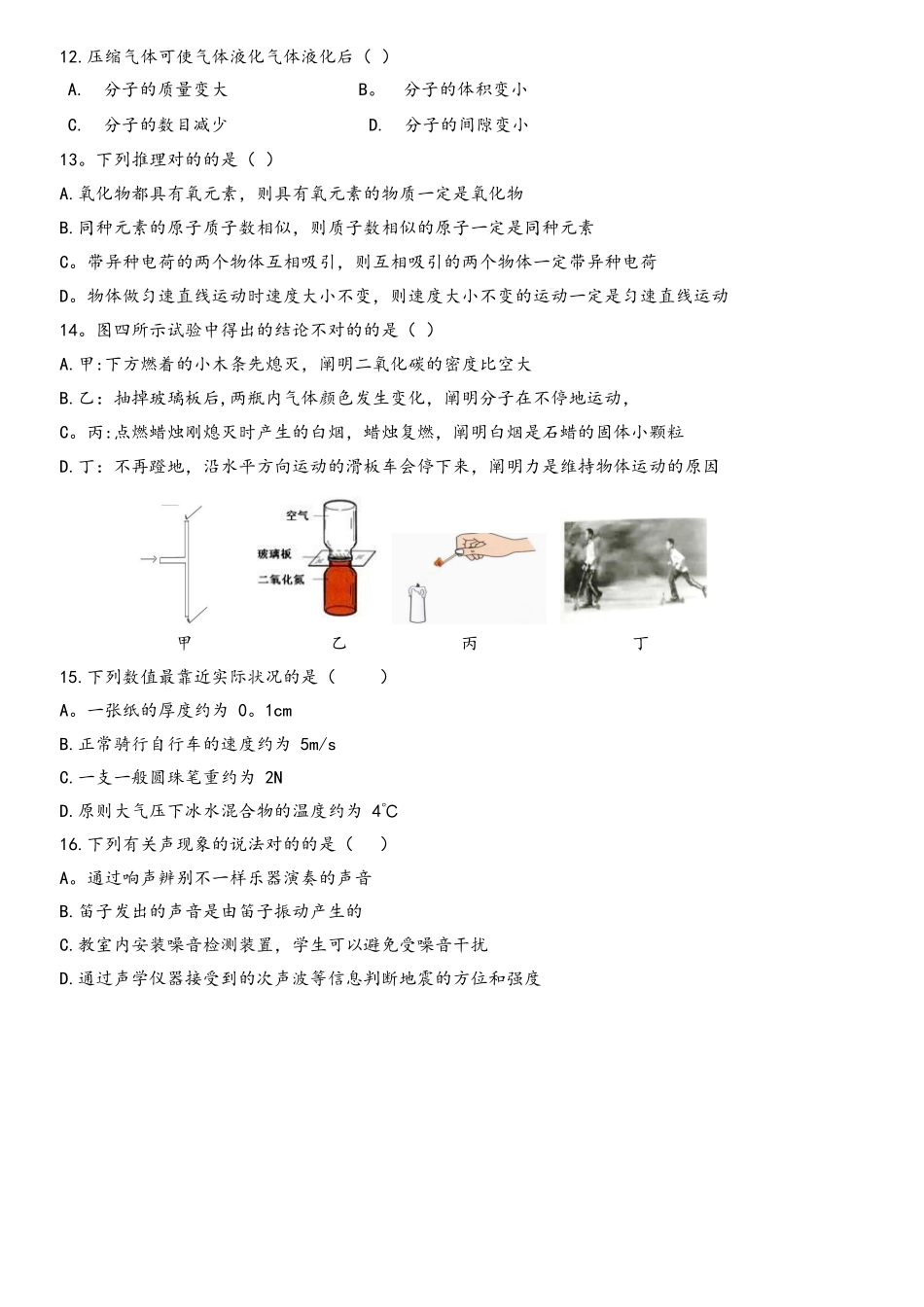 2025年河北中考理综真题打印版_第3页
