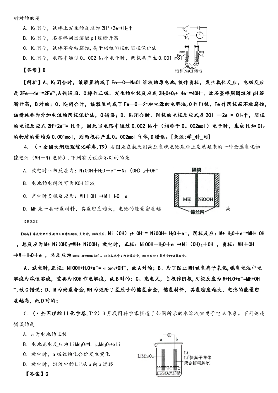 2025年高考真题化学解析分类汇编—专题09电化学A_第2页