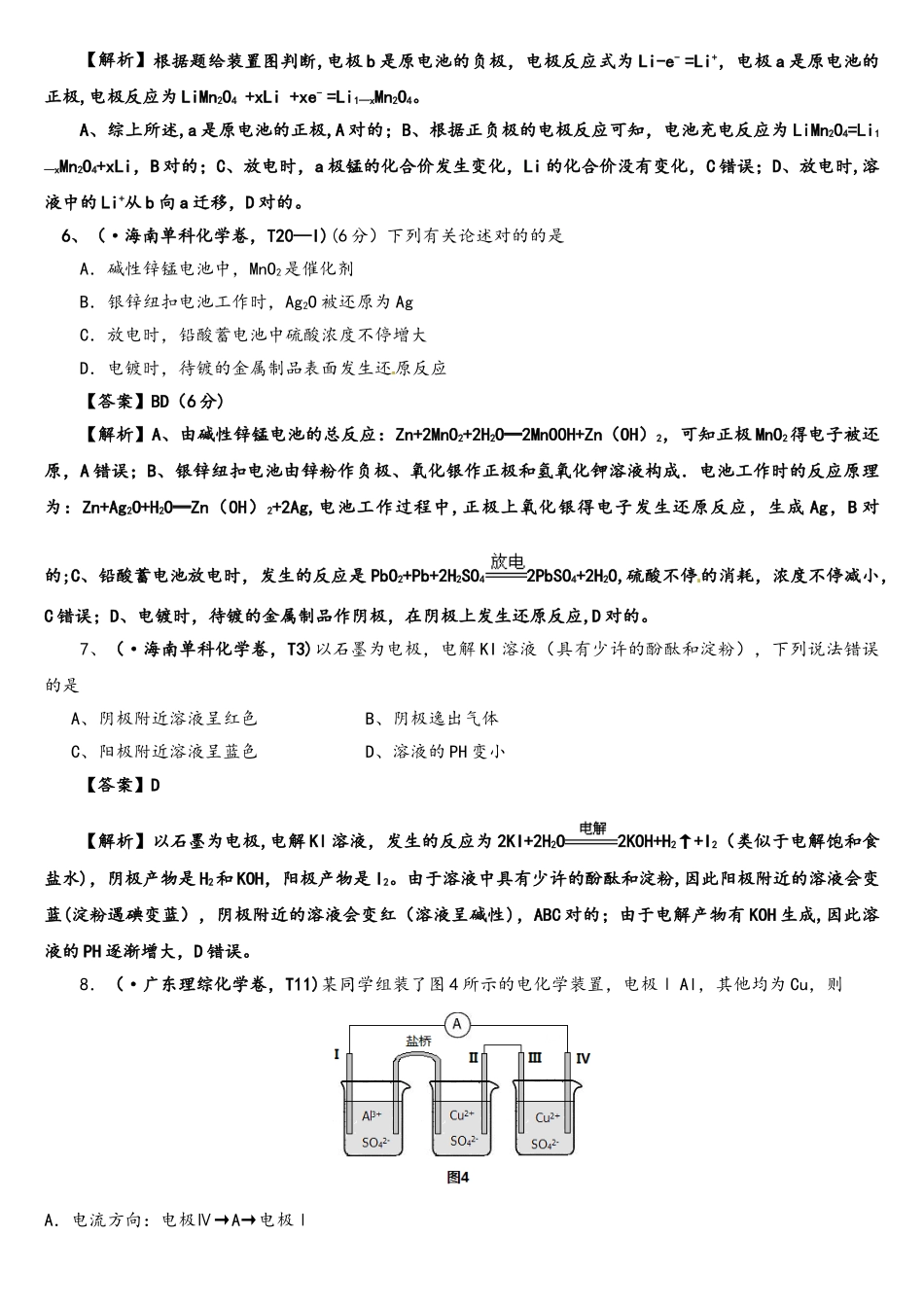 2025年高考真题化学解析分类汇编—专题09电化学A_第3页