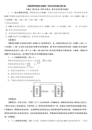 2025年高考真题化学解析分类汇编—专题09电化学A