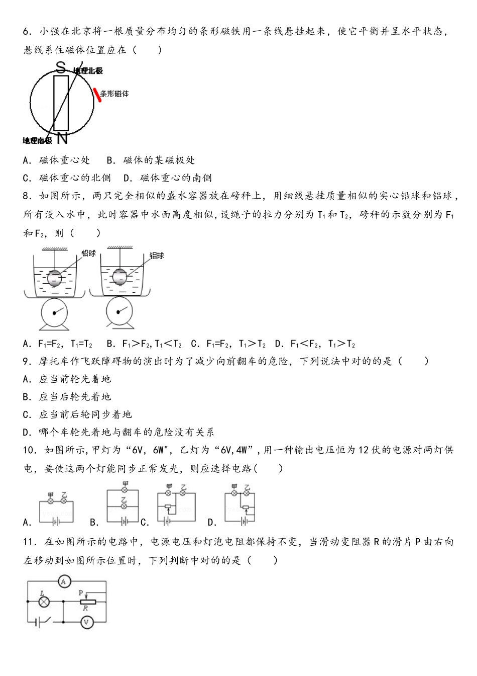 2025年四大名校自主招生物理试卷_第2页