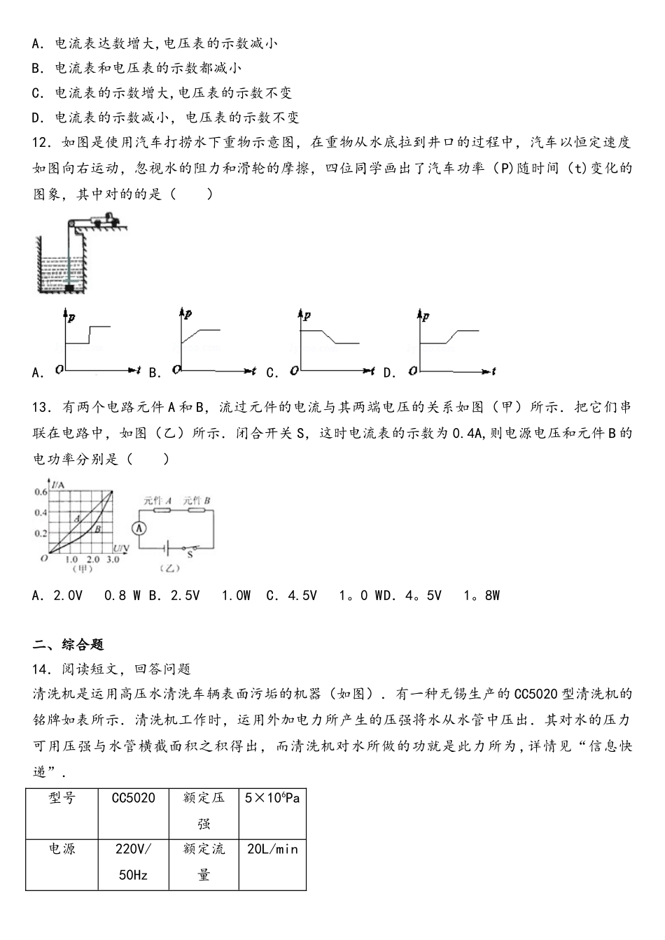 2025年四大名校自主招生物理试卷_第3页