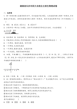 2025年四大名校自主招生物理试卷