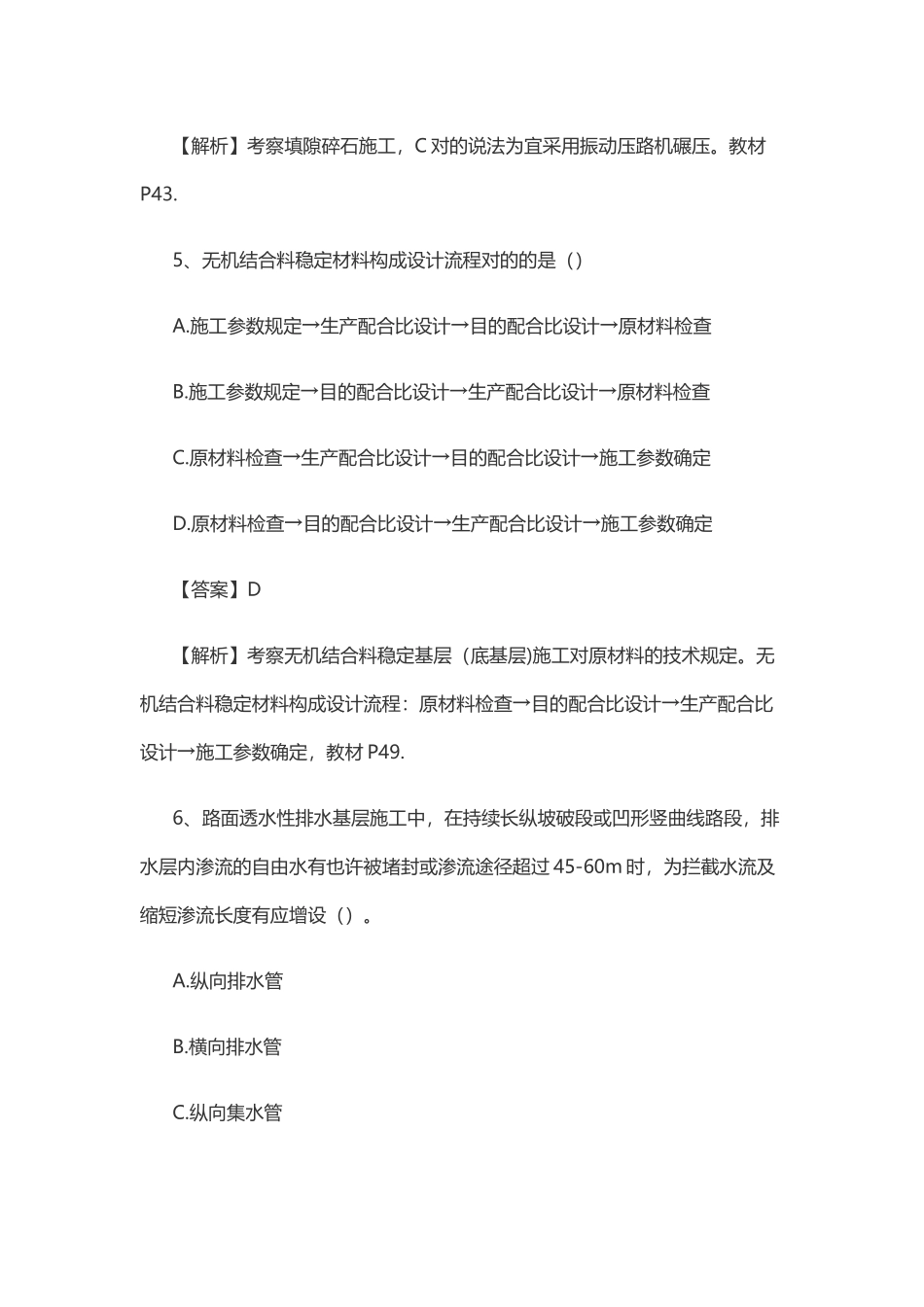 2025年二级建造师考试公路工程实务真题及答案解析附教材页码_第3页