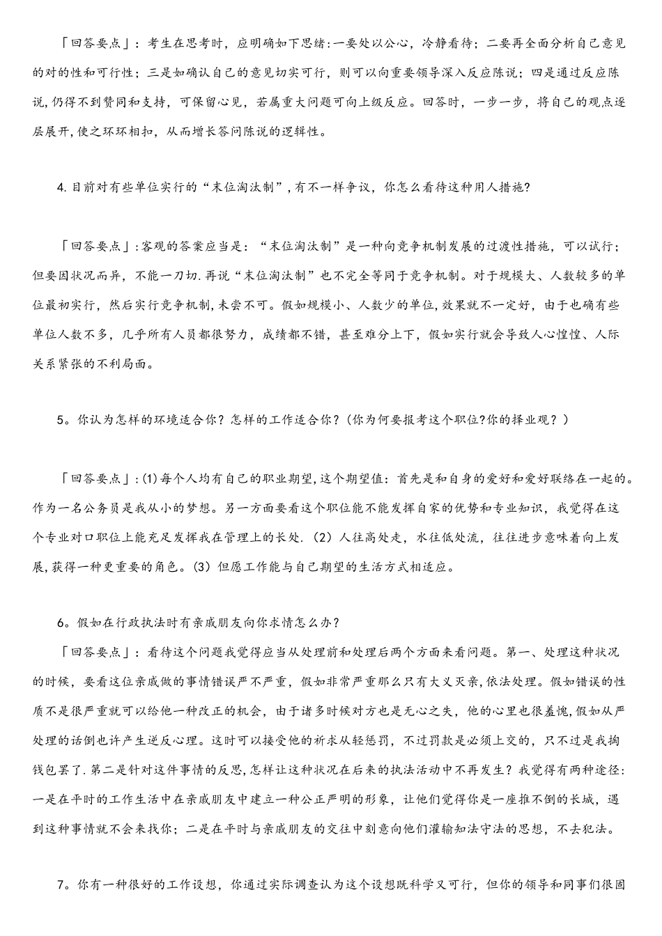 2025年MPA面试问题问_第3页