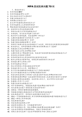 2025年MPA面试问题问