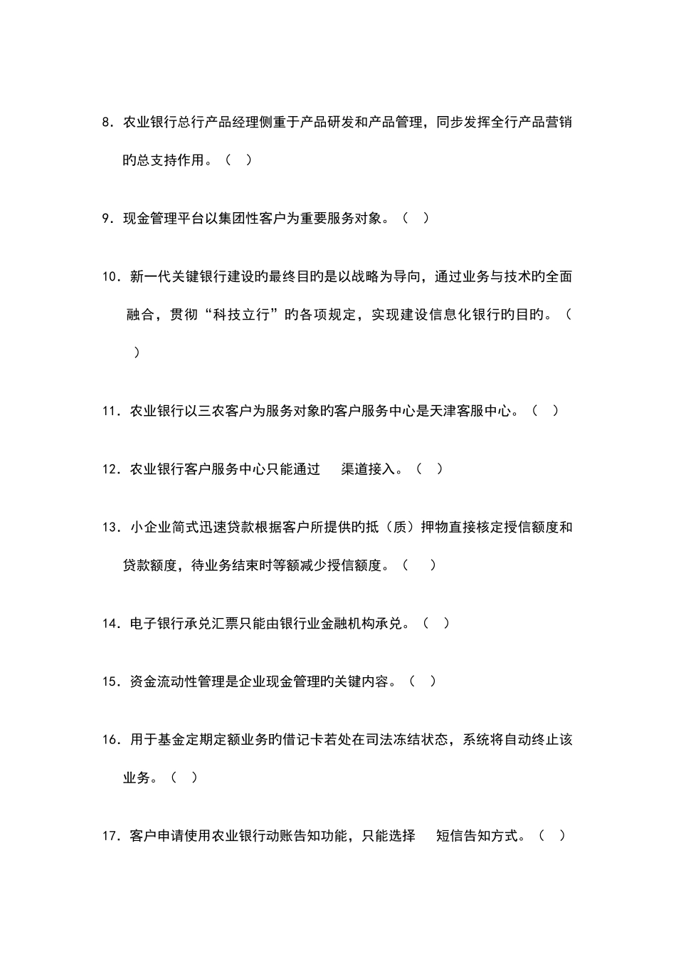 2025年产品经理岗位资格考试三农业务模拟题之一解析_第2页