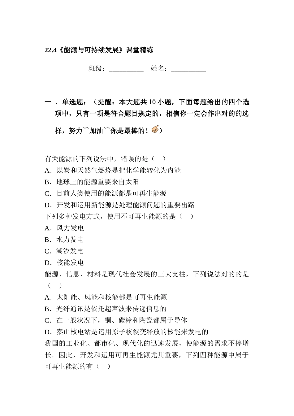 2025年九年级物理下学期知识点测试_第1页