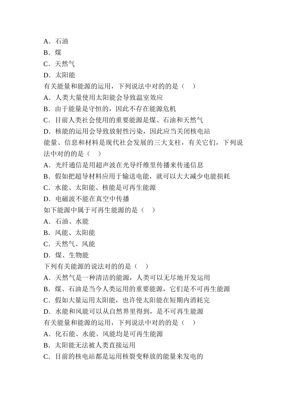 2025年九年级物理下学期知识点测试_第2页