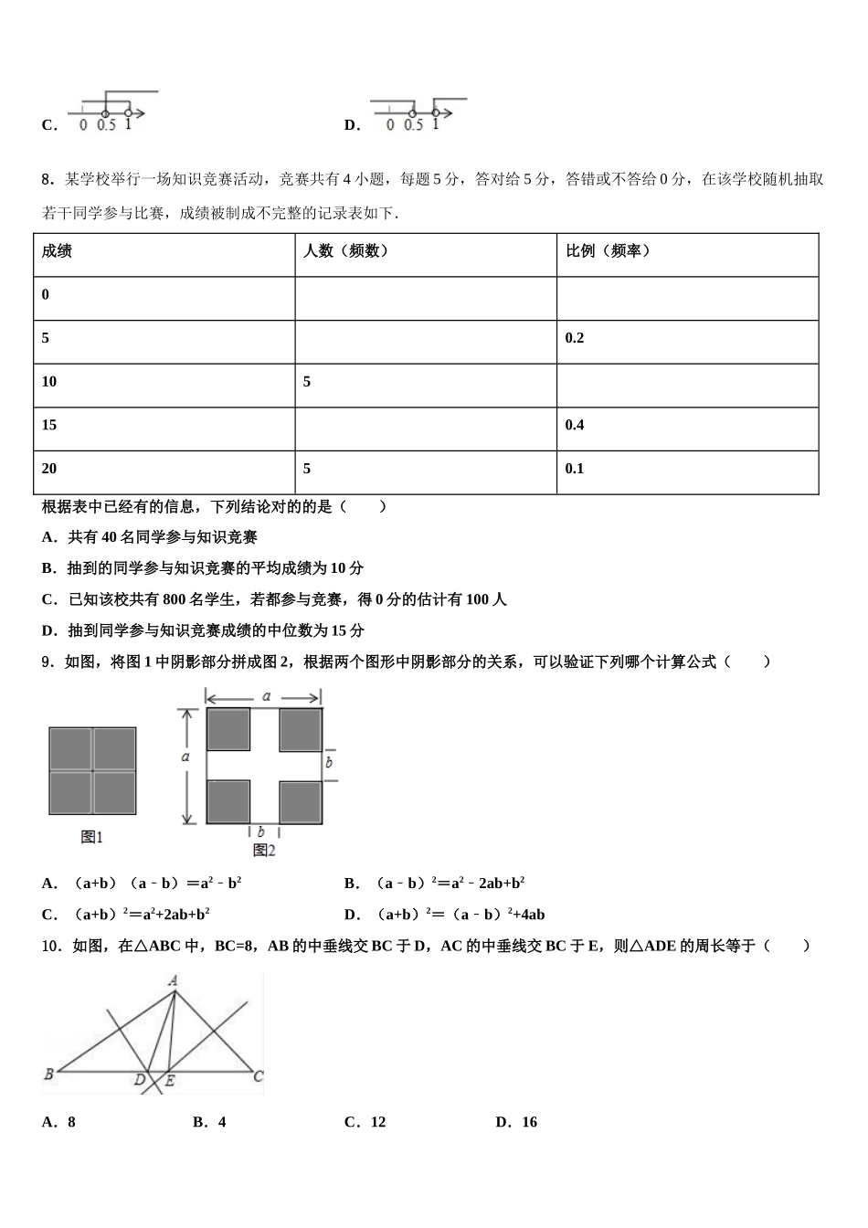 2025年河北省石家庄市28中学教育集团毕业升学考试模拟卷数学卷含解析_第2页