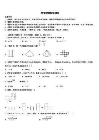 2025年河北省石家庄市28中学教育集团毕业升学考试模拟卷数学卷含解析