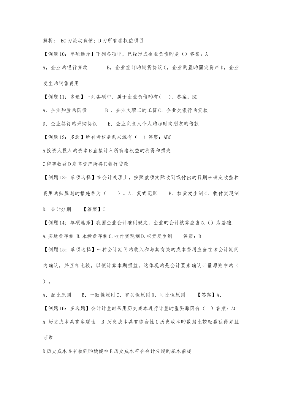 2025年中级经济师考试试题汇编会计_第2页