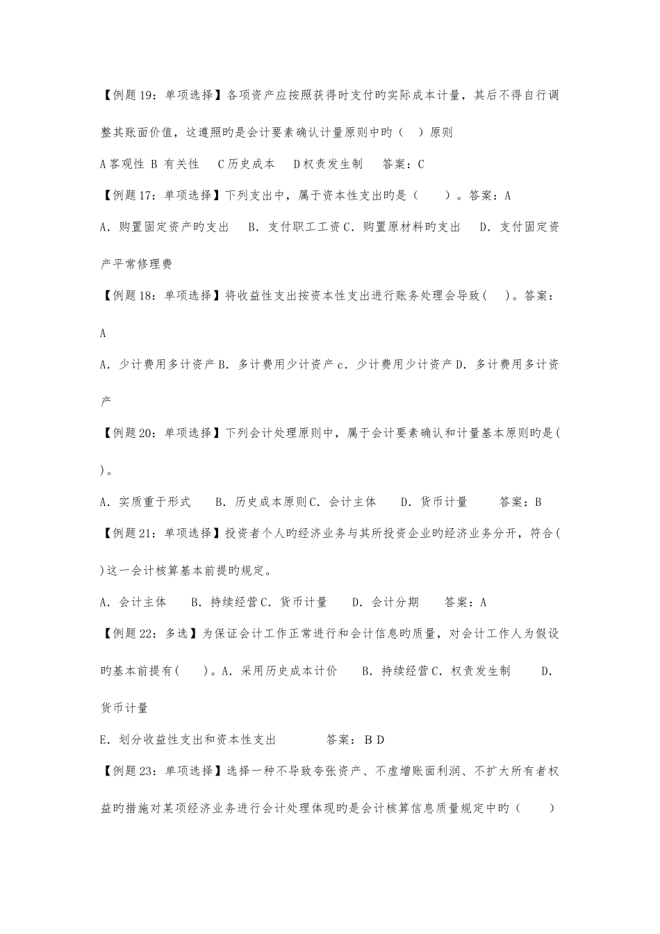 2025年中级经济师考试试题汇编会计_第3页