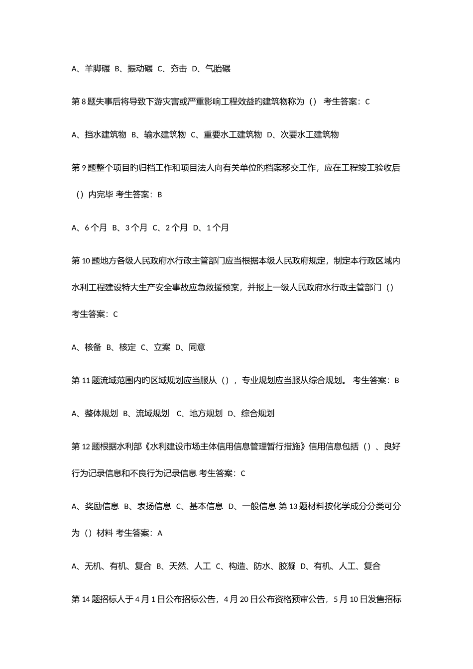 2025年五大员考试题库_第2页