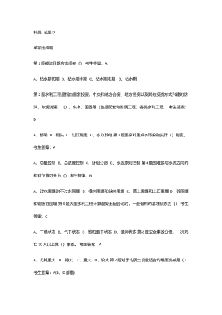 2025年五大员考试题库