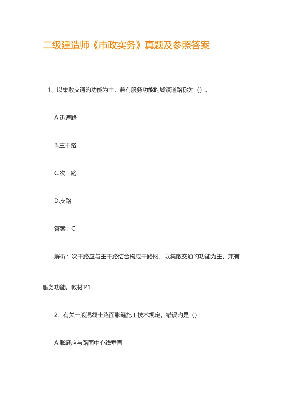 2025年二级建造师市政实务真题及参考答案_第1页