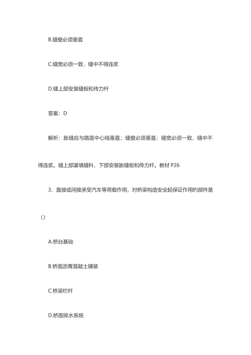 2025年二级建造师市政实务真题及参考答案_第2页