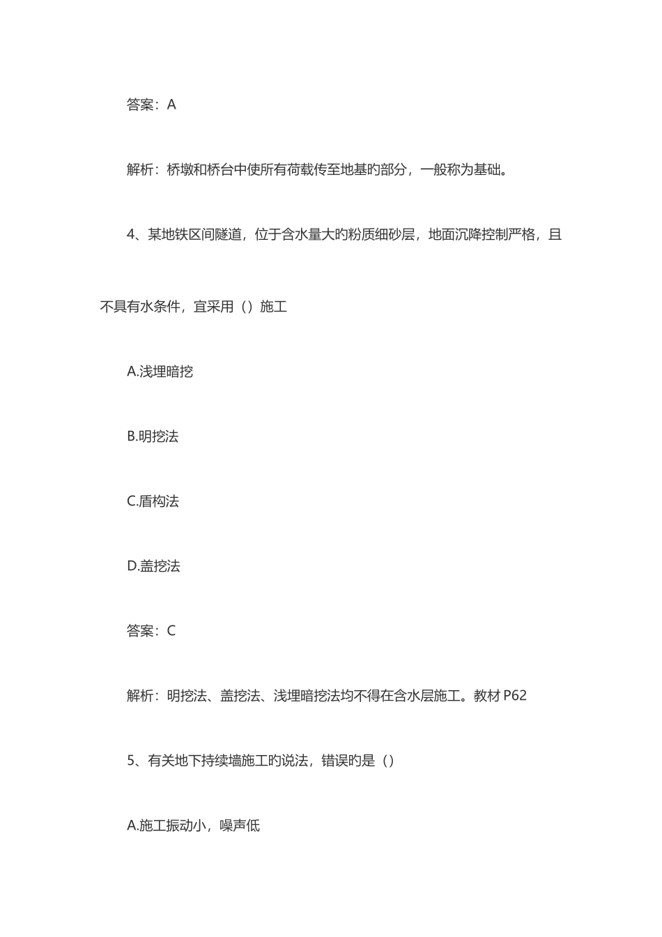 2025年二级建造师市政实务真题及参考答案_第3页