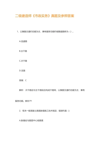 2025年二级建造师市政实务真题及参考答案