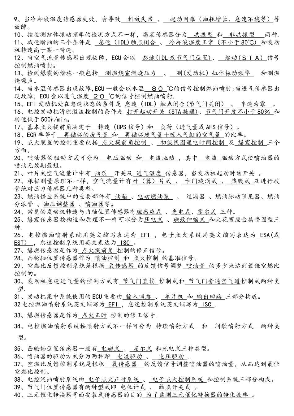 2025年汽车发动机电控系统结构与维修试题库_第2页