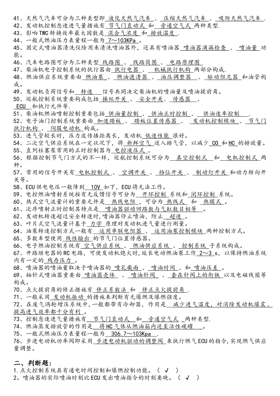 2025年汽车发动机电控系统结构与维修试题库_第3页