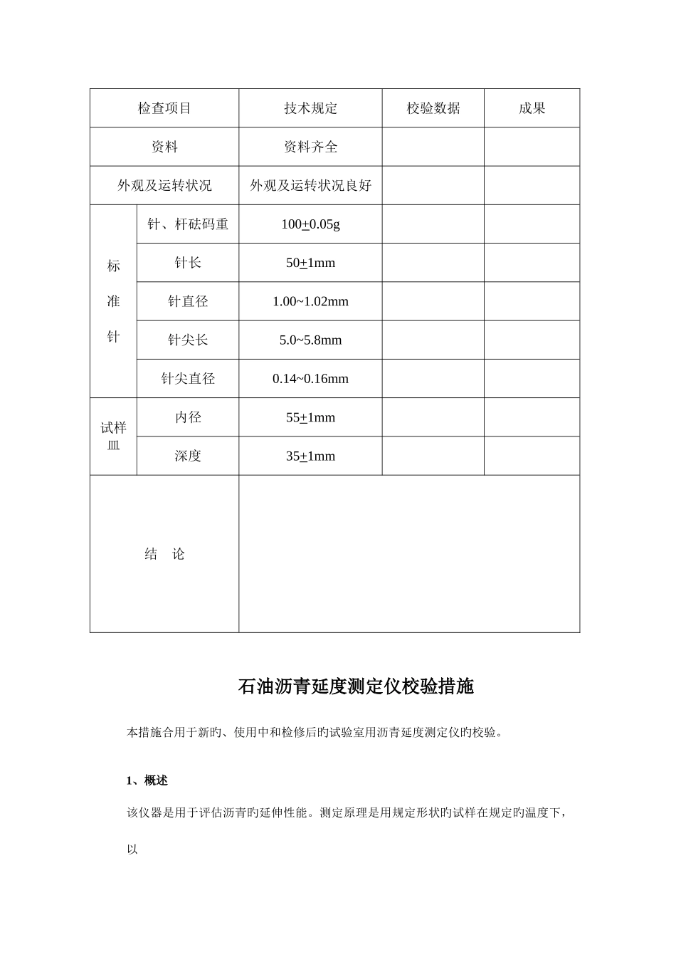 2025年交通工程全套试验仪器自校规程和记录_第3页