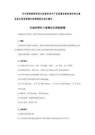 2025年交通工程全套试验仪器自校规程和记录