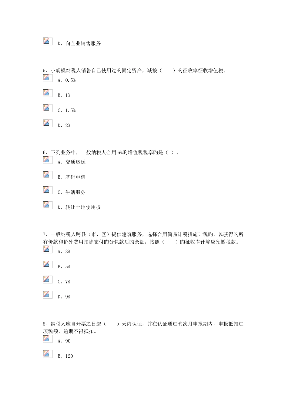 2025年会计继续教育综合考试_第2页