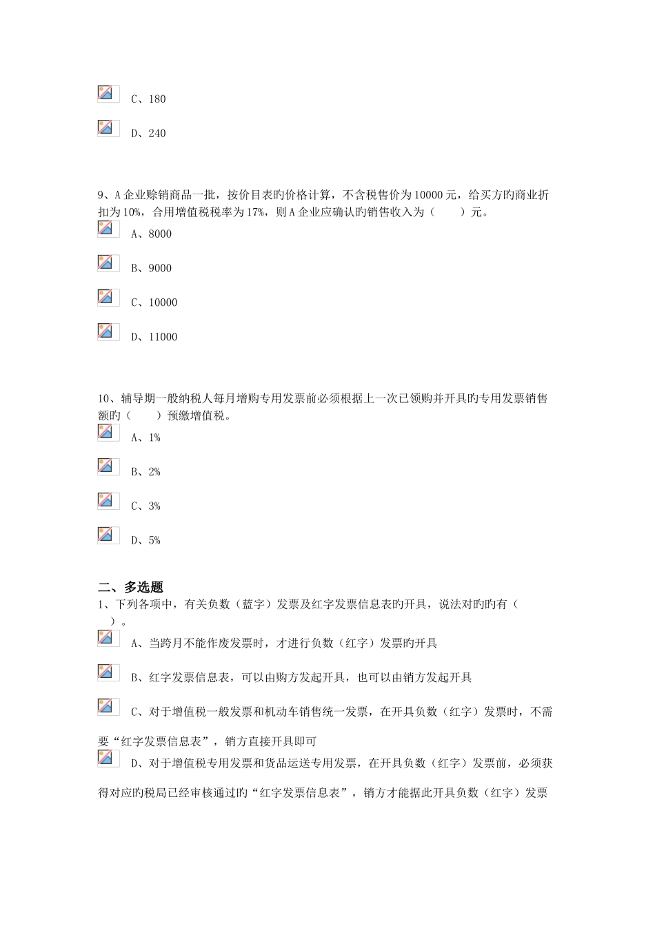 2025年会计继续教育综合考试_第3页