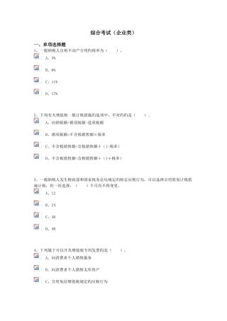 2025年会计继续教育综合考试