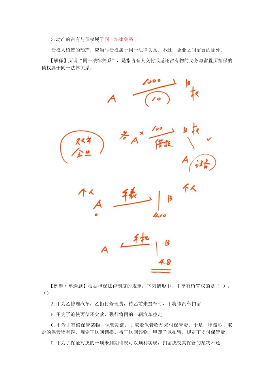 2025年注会经济法科目考点解读第03章物权法律制度_第2页