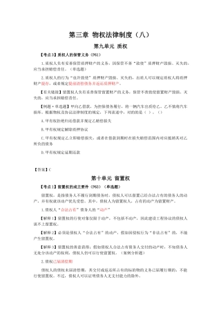 2025年注会经济法科目考点解读第03章物权法律制度