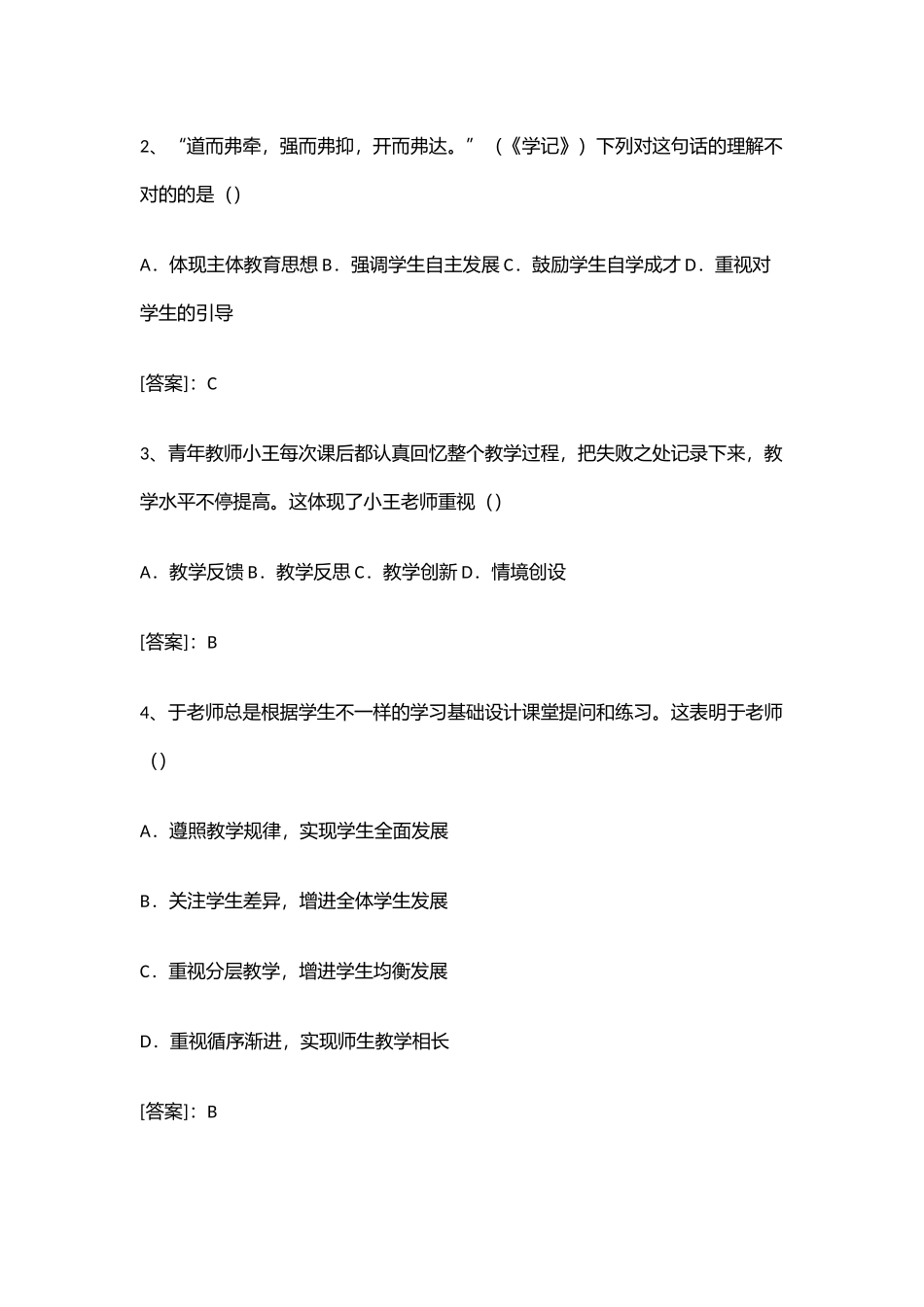 2025年综合素质真题及答案解析_第2页