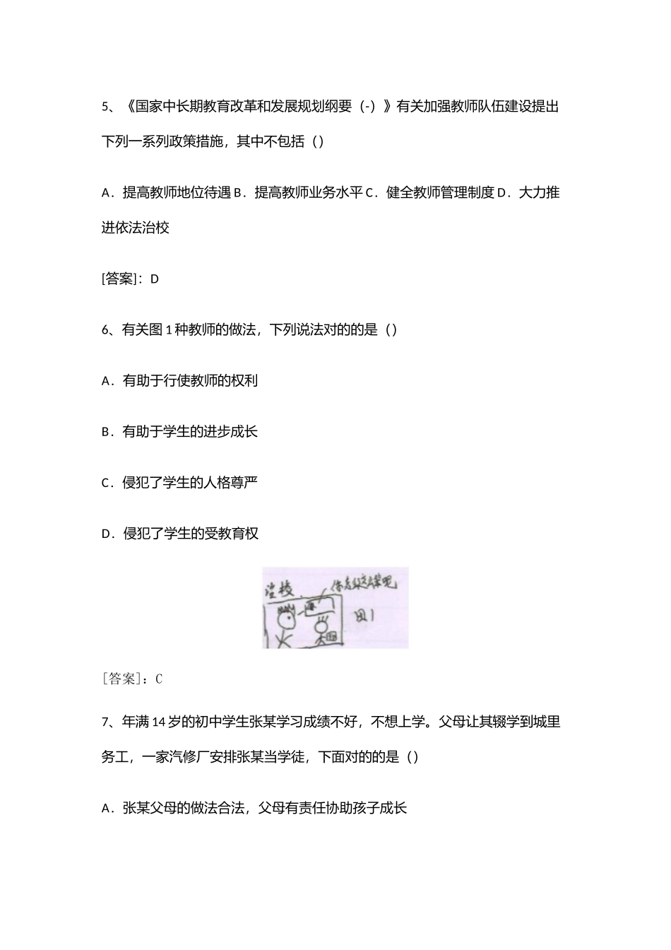 2025年综合素质真题及答案解析_第3页