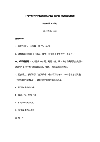 2025年综合素质真题及答案解析