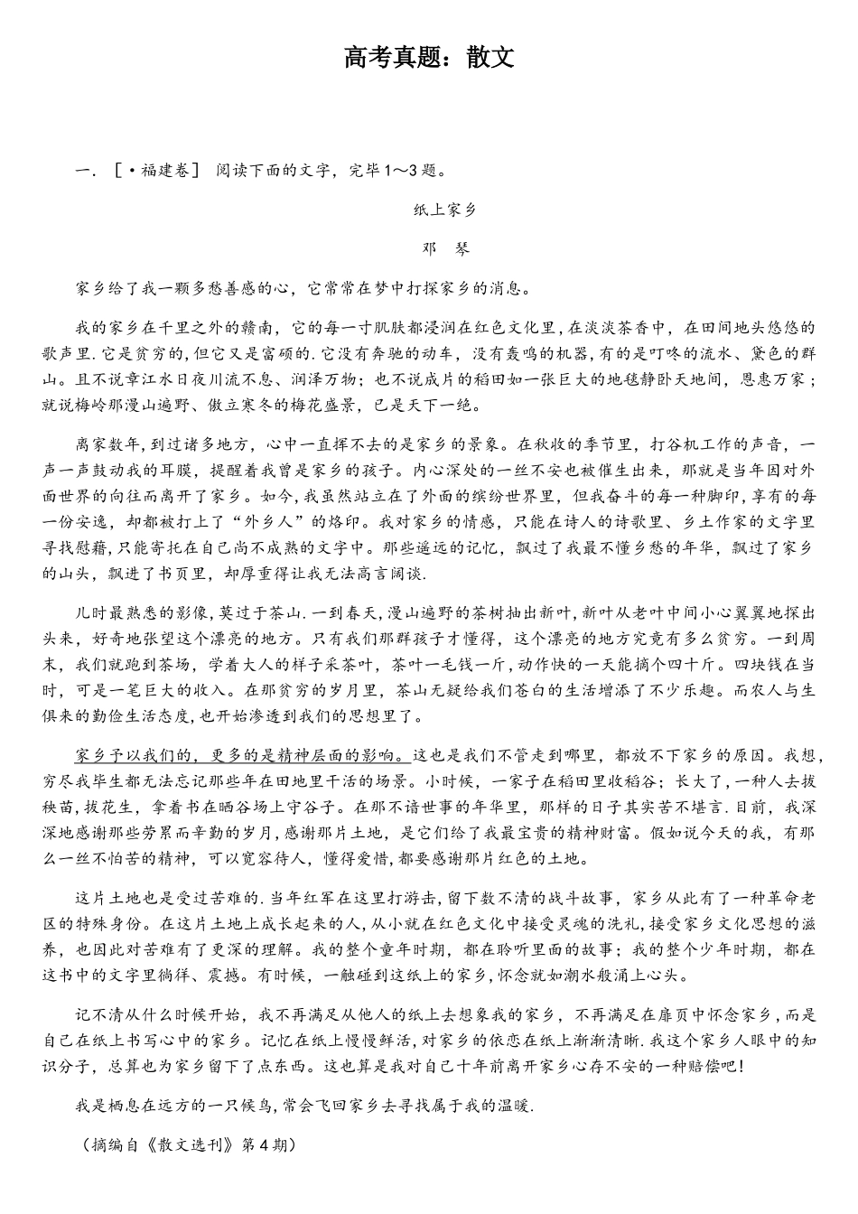 2025年散文高考真题_第1页