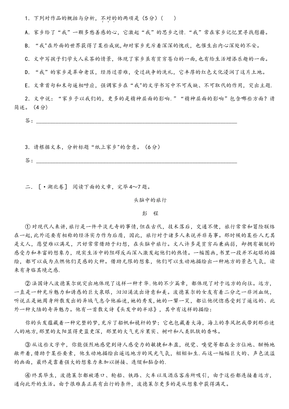 2025年散文高考真题_第2页