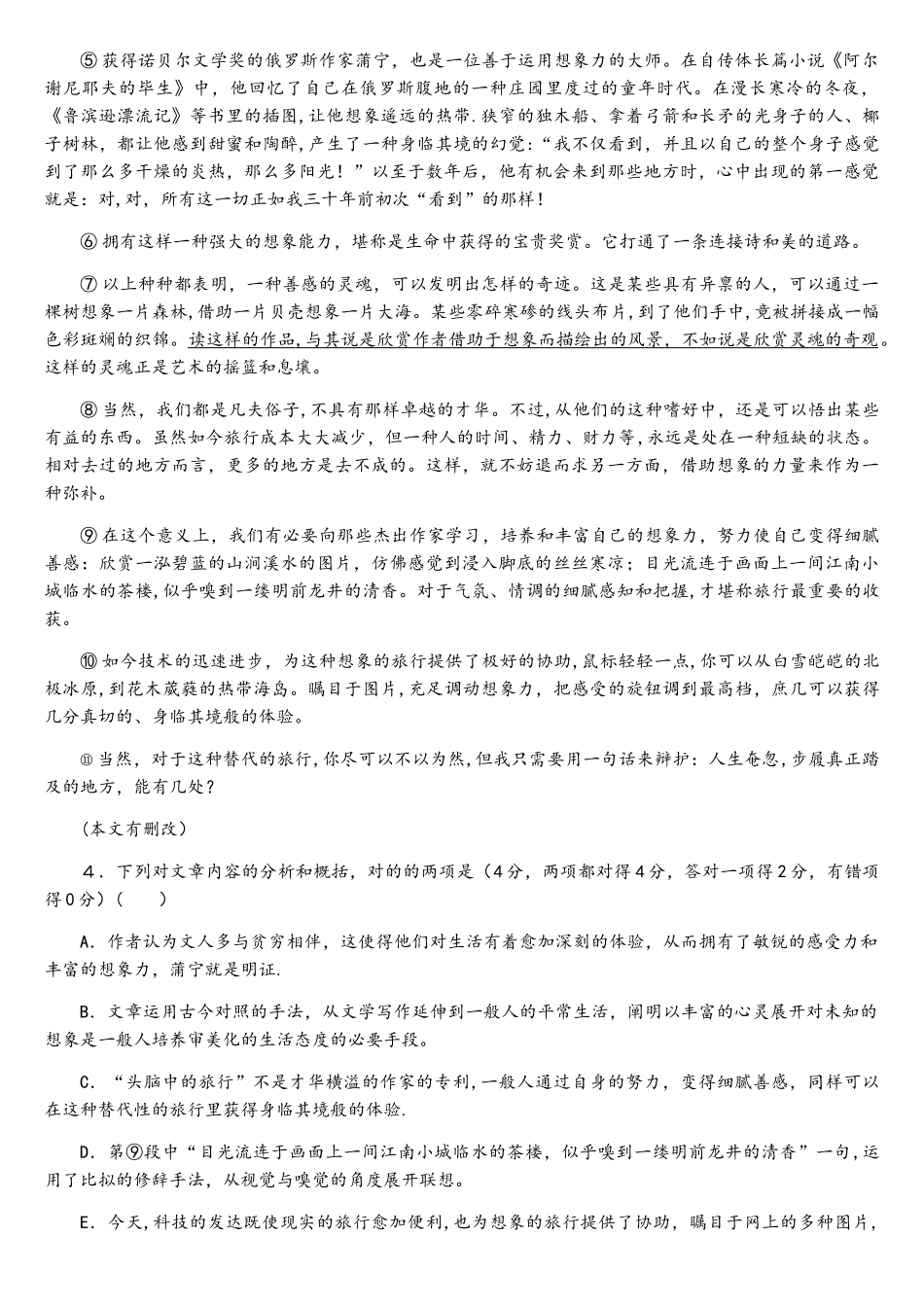 2025年散文高考真题_第3页