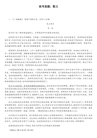 2025年散文高考真题