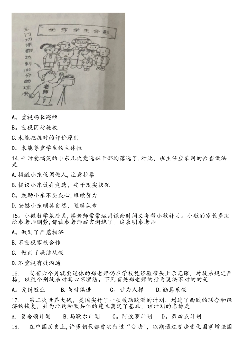 2025年教师资格证考试真题小学综合素质附答案_第3页