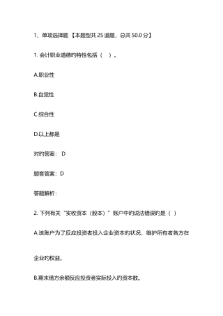 2025年东奥会计继续教育试题原答包含会计基础一点通