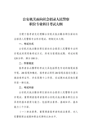 2025年公安机关面向社会招录人民警察职位专业科目考试