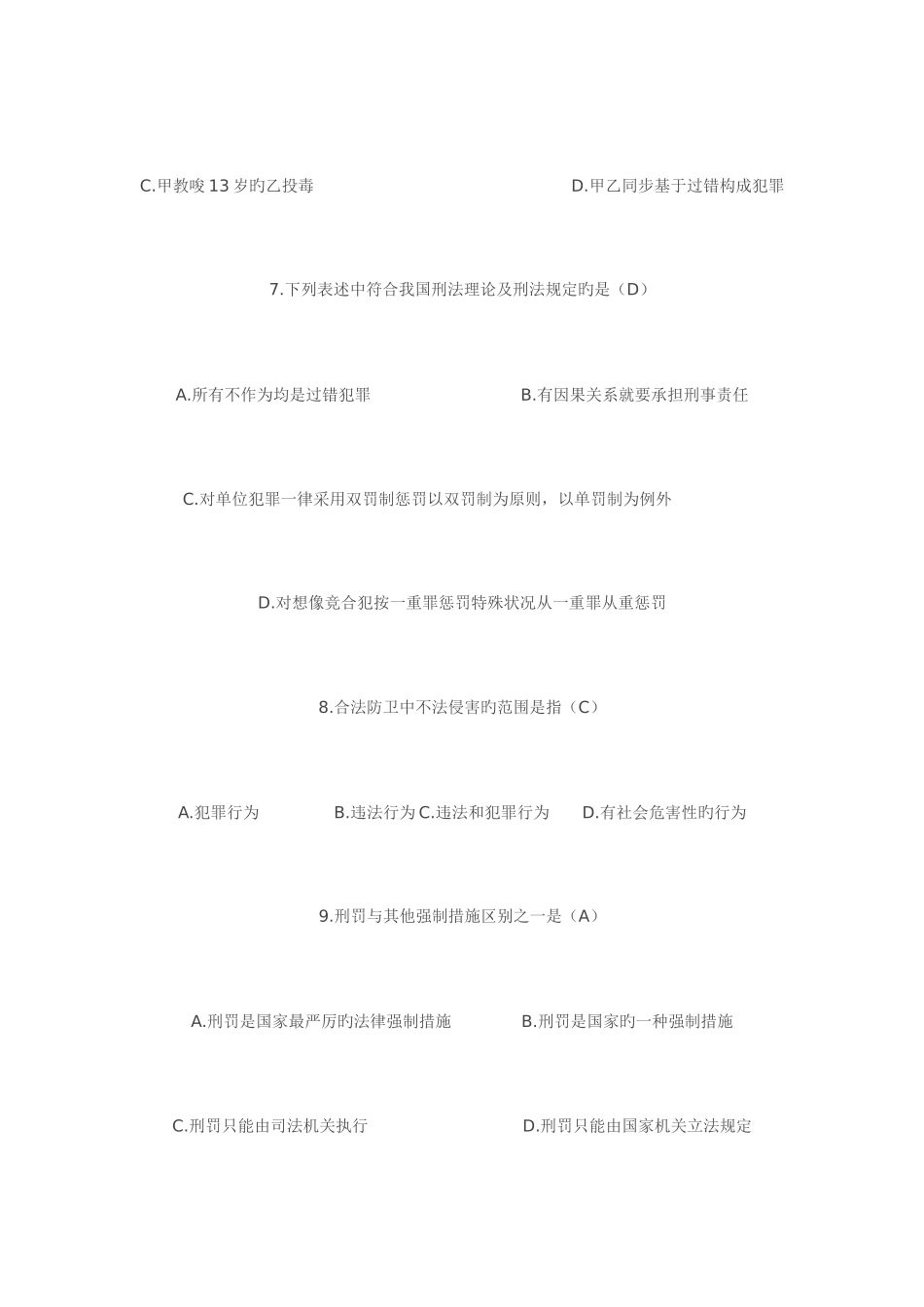 2025年全国7月高等教育刑法原理与实务自考试题_第3页