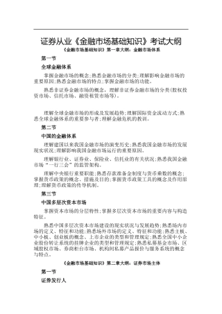 2025年证券从业金融市场基础知识考试大纲
