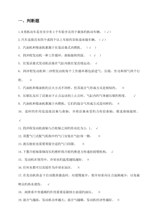 2025年二手车评估师汽车基础知识考试题库