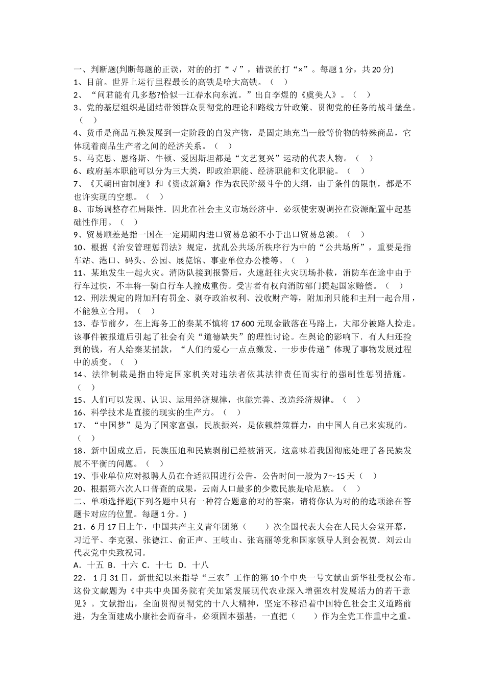 2025年云南事业单位考试综合基础知识真题及答案详解_第1页